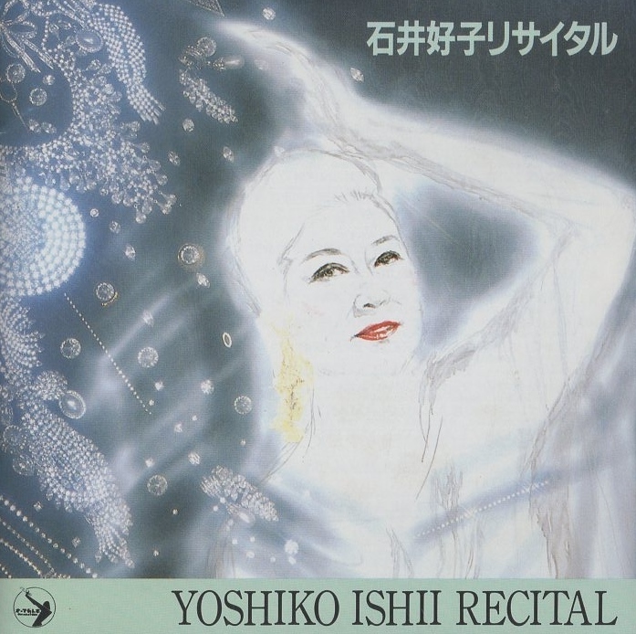 石井好子 / 石井好子リサイタル YOSHIKO ISHII RECITAL / 1993.03.25 / ライブアルバム / SC-5124_画像1