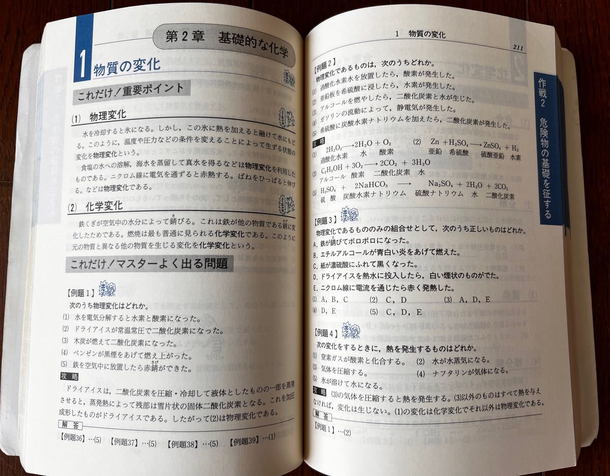 危険物取扱者　甲種　問題集／参考書