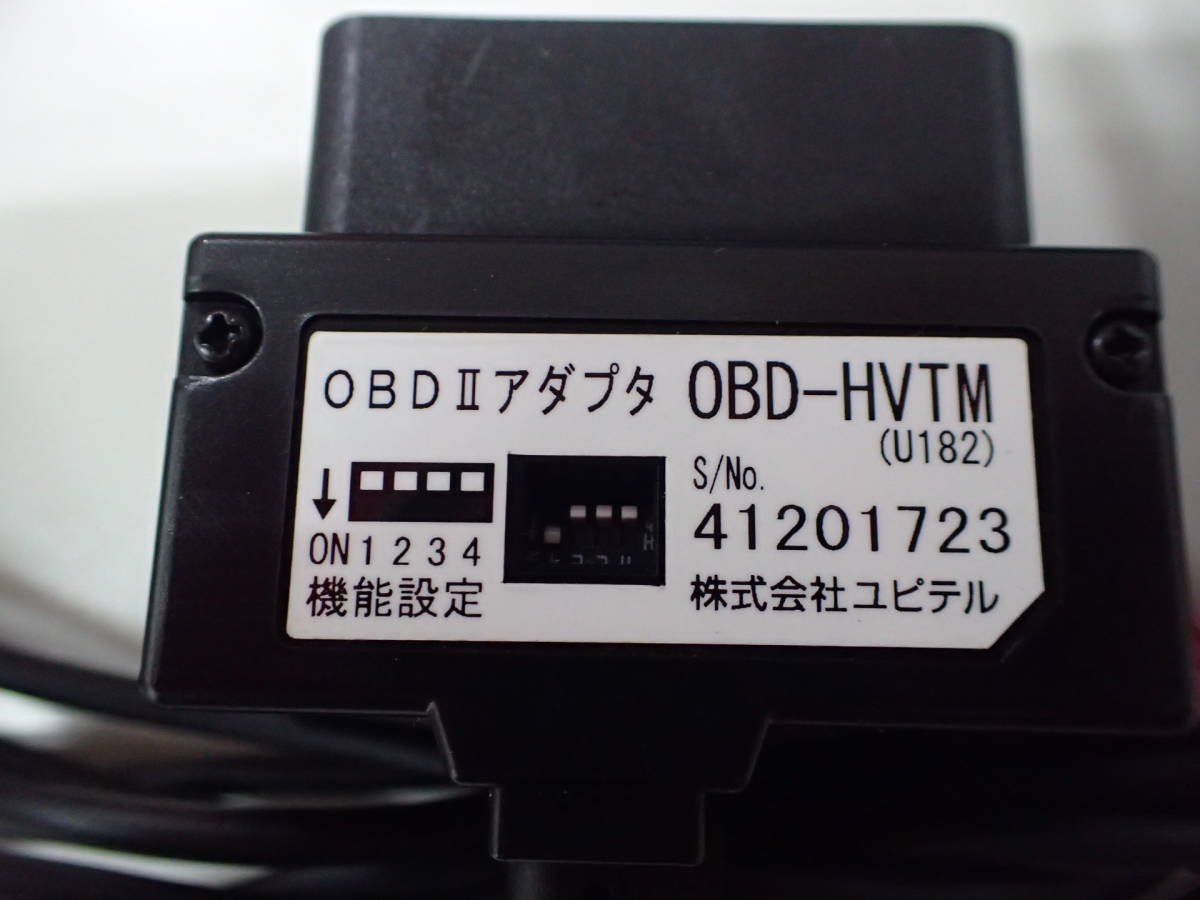 全国送料無料 ユピテル HV OBD-HVTM OBDII接続アダプター電源 トヨタハイブリッド車用 レーダー探知機用 安心のYUPITERU純正オプション 流行に OBDII接続アダプター電源 全国送料無料 ユピテル HV OBD-HVTM OBDII接続アダプター電源 トヨタハイブリッド車用 レーダー探知機用 安心のYUPITERU純正オプション 流行に OBDII接続アダプター電源