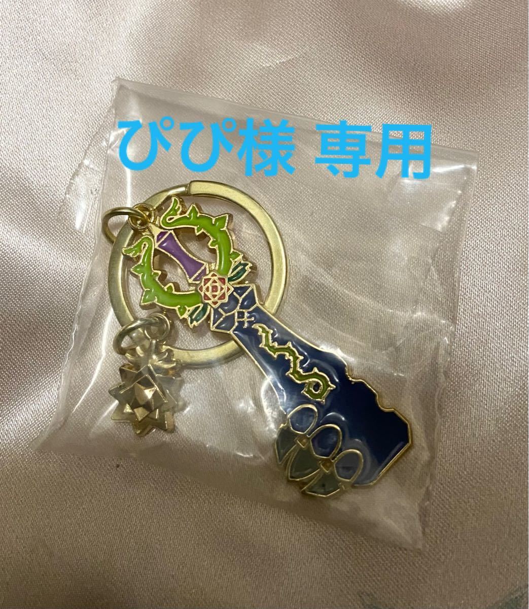 ぴぴ様 専用 キングダムハーツ 一番くじ F賞 タオル H賞 キー ぴぴ様 専用 キングダムハーツ 一番くじ F賞 タオル H賞 キー