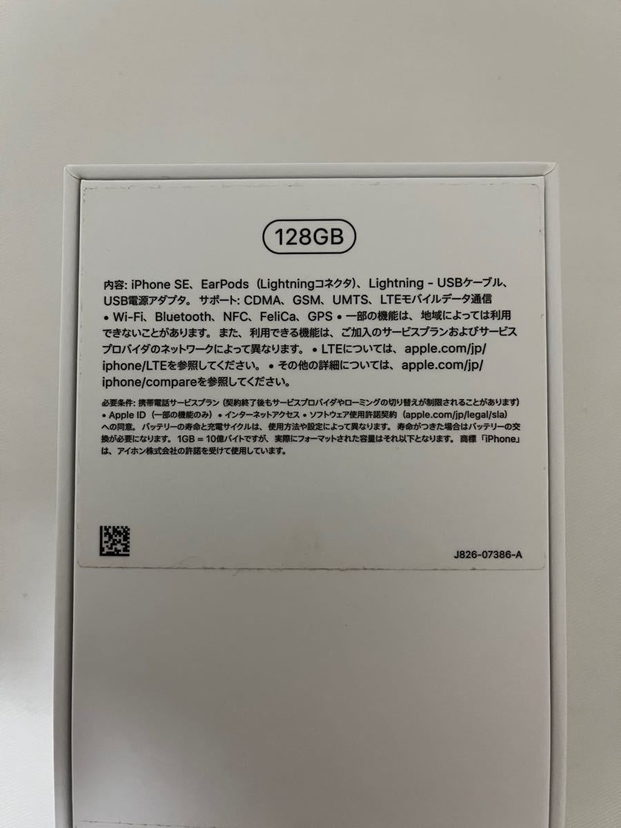 iPhone SE 第2世代 (SE2) ブラック 128 GB SIMフリー バッテリー交換