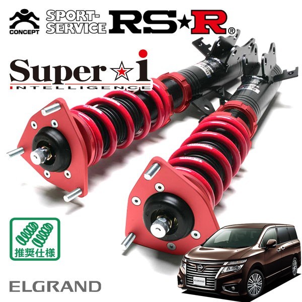 値引きする RSR 代引き不可 車高調 Super☆i 推奨仕様 エルグランド TNE52 プレミアム H26 4WD 1～ ハイウェイスター