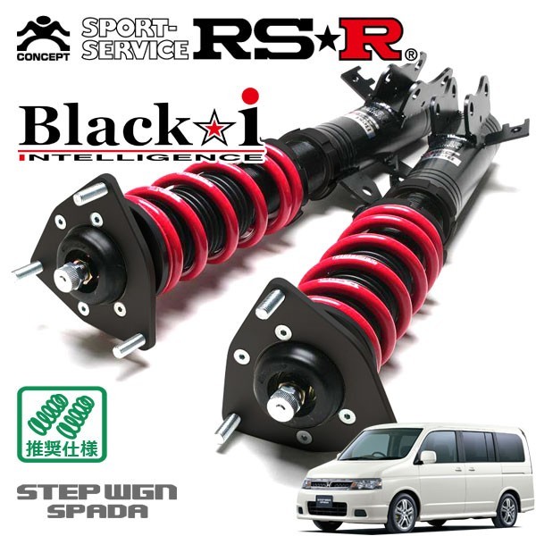 新商品 RSR 車高調 Black i 推奨仕様 ステップワゴンスパーダ RF5 H15