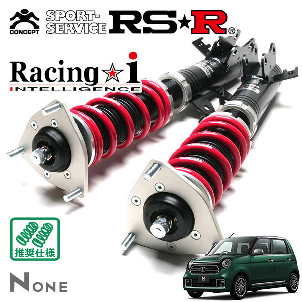 RSR　車高調　Racing☆i　FF　JG3　11～　推奨仕様　プレミアムツアラー　N-ONE　R2
