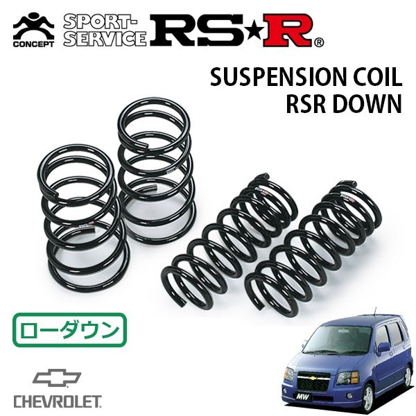 フォグラ】 RSR RS☆R DOWN サスペンション スズキ MRワゴン/MF33S/1台