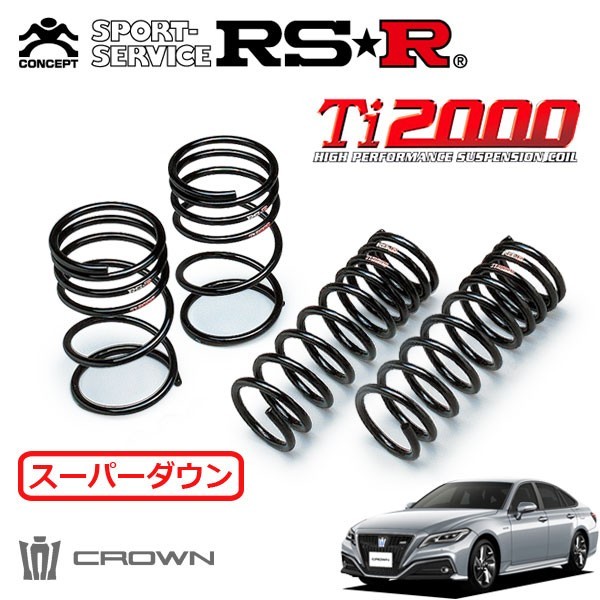 RSR Ti2000 スーパーダウンサス 1台分セット クラウンハイブリッド GWS224 H30/6～ FR RS アドバンス_画像1