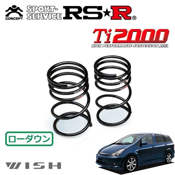 RSR Ti2000 ダウンサス リアのみ ウィッシュ ANE10G H15/4～H17/8 FF G_画像1