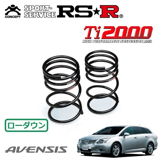 RSR Ti2000 ダウンサス リアのみ アベンシスワゴン ZRT272W H23/9～H24/3 FF Xi_画像1