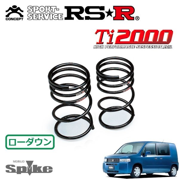 RSR Ti2000 ダウンサス リアのみ モビリオスパイク GK2 H14/9～H20/6 4WD W_画像1