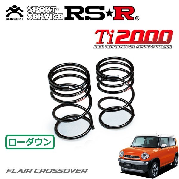 RSR Ti2000 ダウンサス リアのみ フレアクロスオーバー MS31S H26/1～H27/11 FF XT_画像1