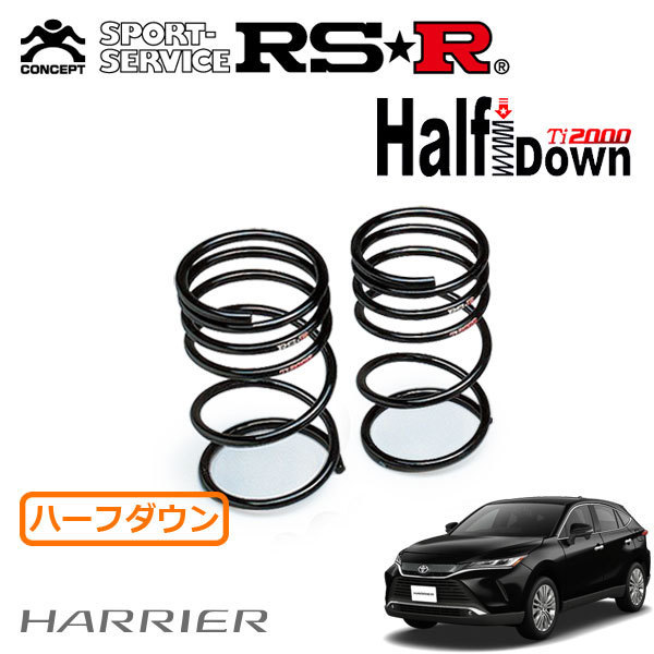 RSR Ti2000 ハーフダウンサス リアのみ ハリアー MXUA85 R2/6～ 4WD S_画像1