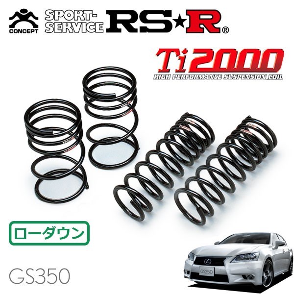 RSR Ti2000 ダウンサス 1台分セット レクサス GS350 GRL10 H24/1～H27/10 FR バージョンL_画像1