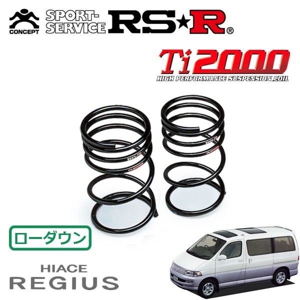 RSR Ti2000 ダウンサス リアのみ ハイエースレジアス KCH46G H7/10～H11/7 4WD_画像1