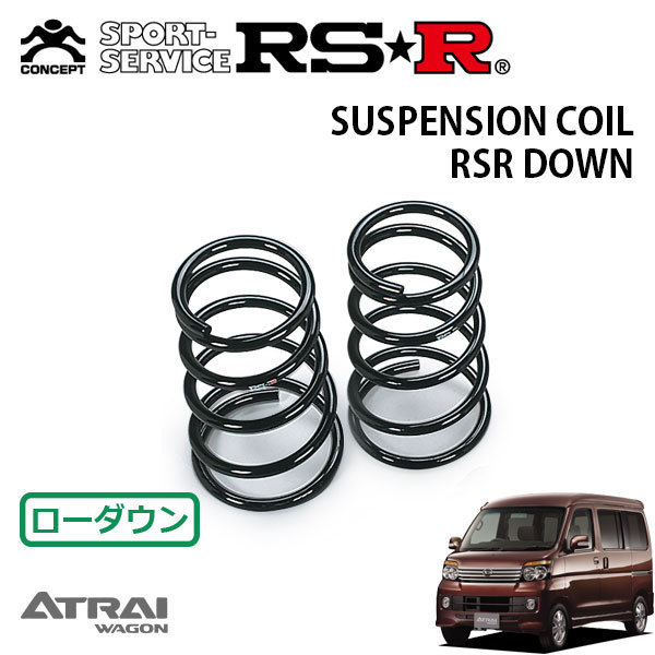 RSR ダウンサス リアのみ アトレーワゴン S331G H19/9～ 4WD カスタムターボ RS_画像1