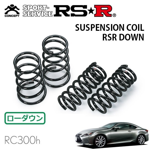 RSR ダウンサス 1台分セット レクサス RC300h AVC10 H26/10～ FR バージョンL_画像1