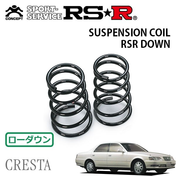 RSR ダウンサス リアのみ クレスタ GX100 H8/10～H11/9 FR_画像1