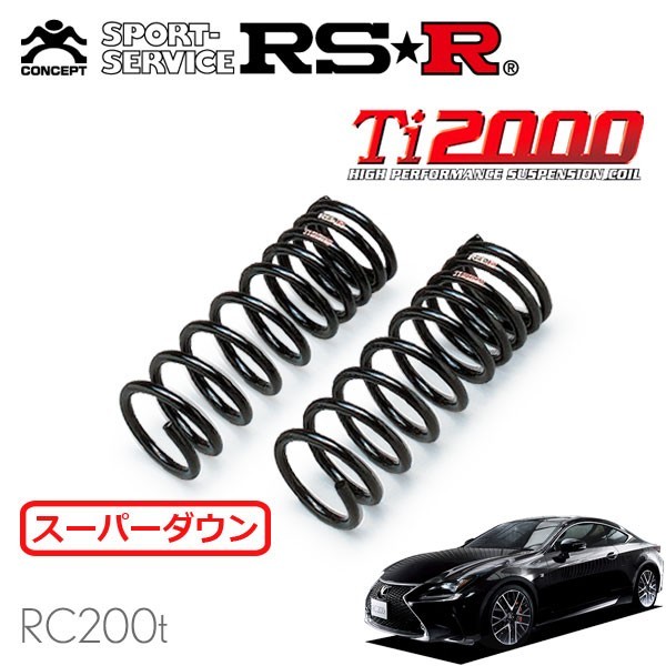 RSR Ti2000 スーパーダウンサス フロントのみ レクサス RC200t ASC10 H27/10～ FR Fスポーツ_画像1