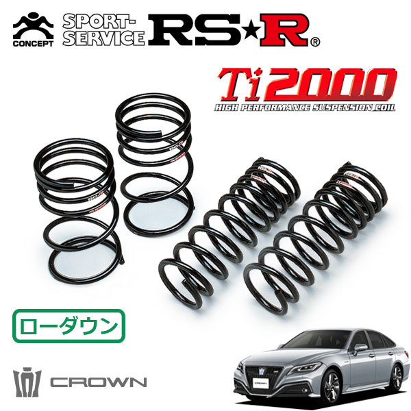 RSR Ti2000 ダウンサス 1台分セット クラウンハイブリッド GWS224 H30/6～ FR RS アドバンス_画像1