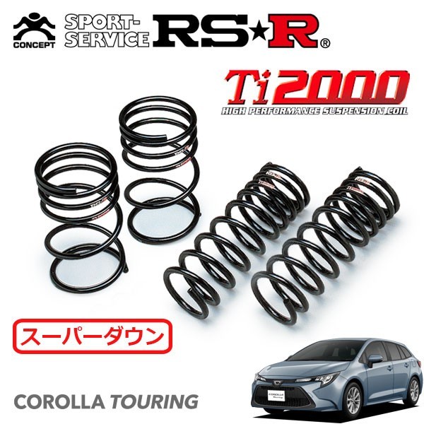 RSR Ti2000 スーパーダウンサス 1台分セット カローラツーリング ZRE212W R1/10～ FF S_画像1