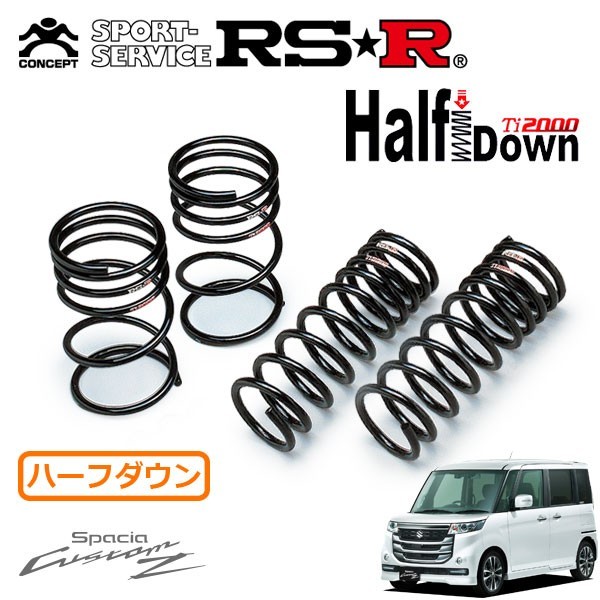 RSR Ti2000 ハーフダウンサス 1台分セット スペーシアカスタムZ MK42S H28/12～ FF ベースグレード_画像1