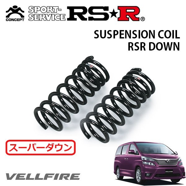 RSR スーパーダウンサス フロントのみ ヴェルファイア GGH25W H20/5～H23/10 4WD 3.5Z_画像1