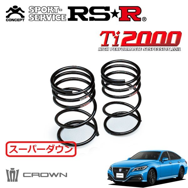 RSR Ti2000 スーパーダウンサス リアのみ クラウンハイブリッド AZSH20 H30/6～ FR RS アドバンス_画像1