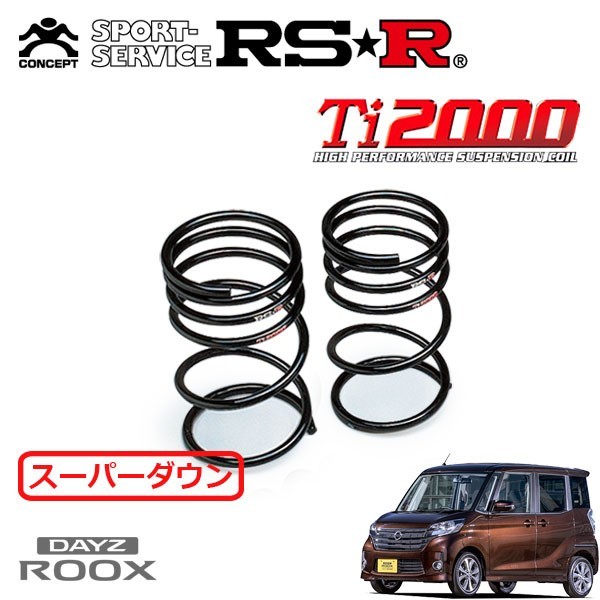 RSR Ti2000 スーパーダウンサス リアのみ デイズルークス B21A H26/2～ FF ハイウェイスターX Gパッケージ_画像1