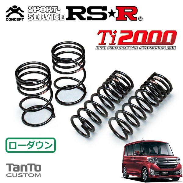 RSR Ti2000 ダウンサス 1台分セット タント LA600S H25/10～ FF カスタムX SA