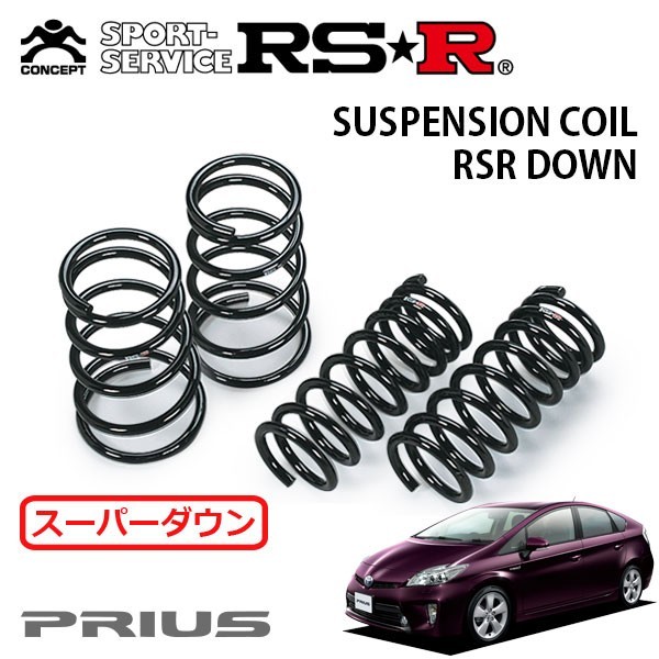 RSR スーパーダウンサス 1台分セット プリウス ZVW30 H23/12～H25/8 FF Sツーリングセレクション_画像1