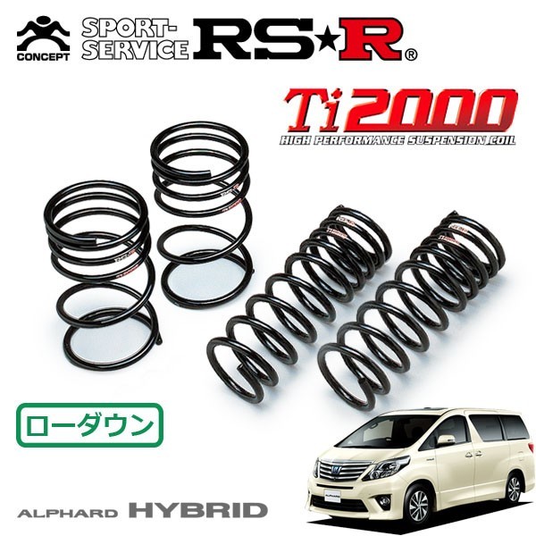 RSR Ti2000 ダウンサス 1台分セット アルファードハイブリッド ATH20W