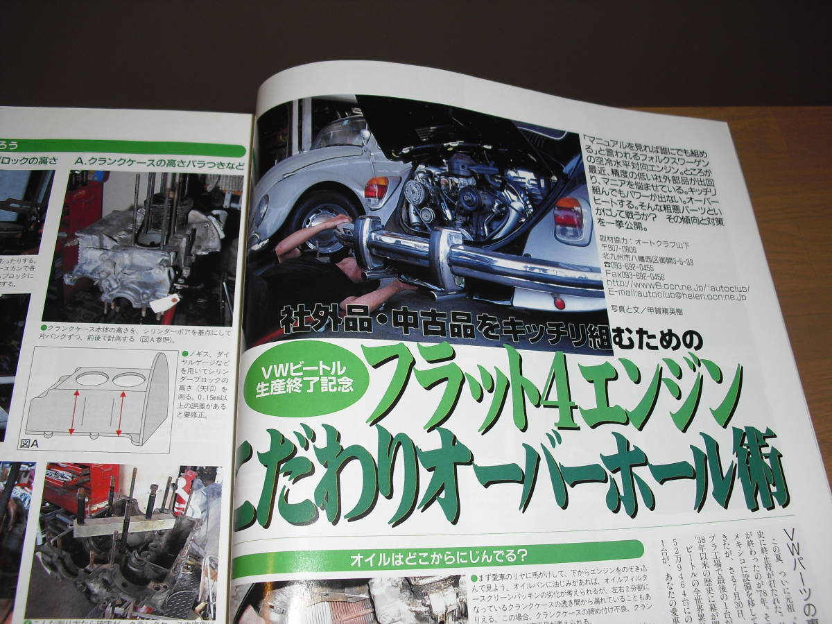  Olｄ‐timer「オールドタイマー」Ｎo.72　03年10月号　『初期レストアラーのための「エンジン下ろし術」』他　売り切り!!_画像5