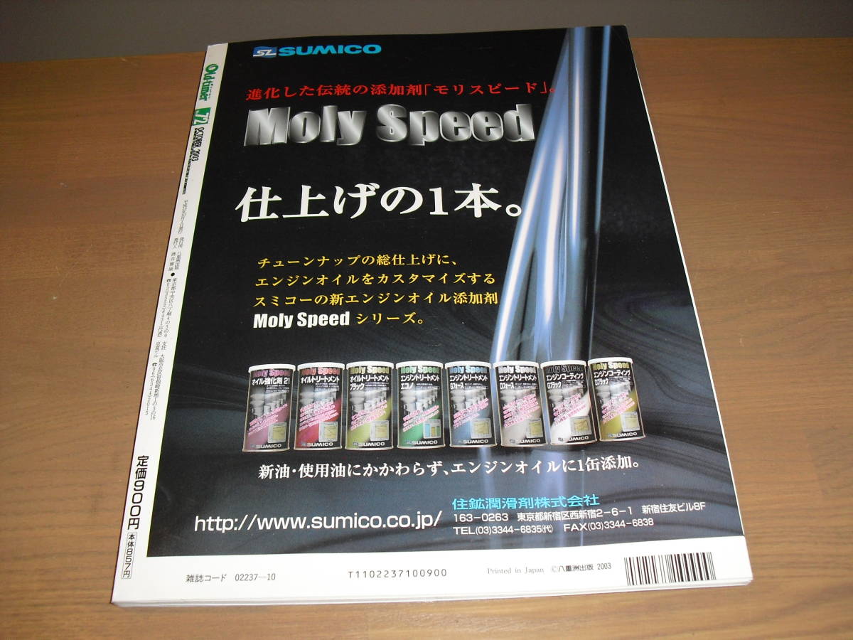  Olｄ‐timer「オールドタイマー」Ｎo.72　03年10月号　『初期レストアラーのための「エンジン下ろし術」』他　売り切り!!_画像10