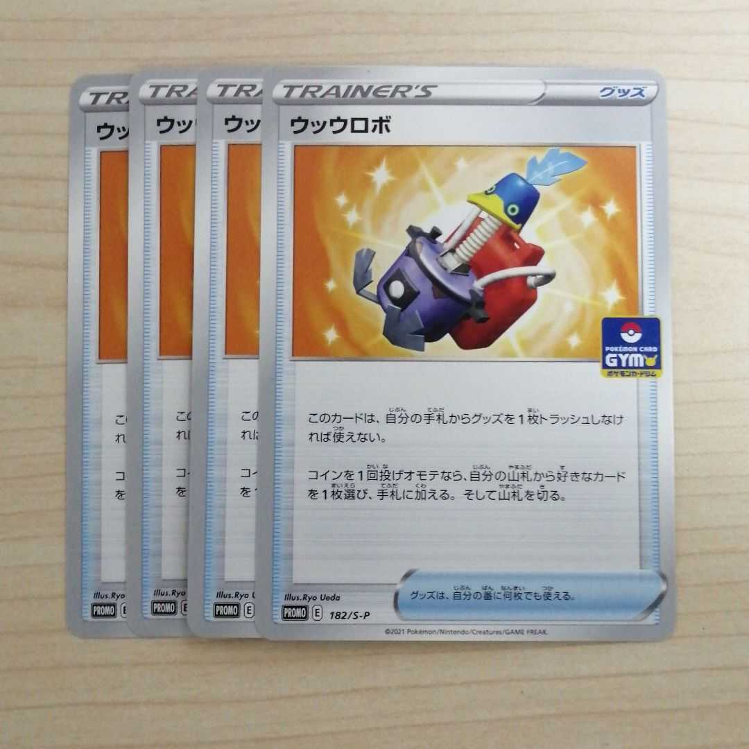 ポケモンカード ウッウロボ プロモ 4枚セット ccorca.org