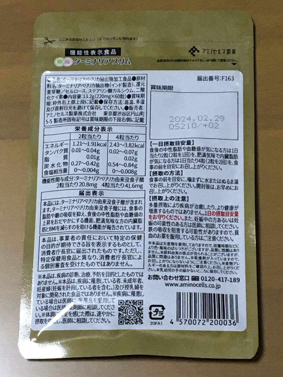 お買得!☆ ターミナリアスリム 60粒 ×3袋セット(180粒)☆ アミノセルス製薬 ☆ 新品・未開封品 ☆ダイエット サプリメント product details | Yahoo! Auctions Japan proxy bidding and shopping service | FROM JAPAN お買得!☆ ターミナリアスリム 60粒 ×3袋セット(180粒)☆ アミノセルス製薬 ☆ 新品・未開封品 ☆ダイエット サプリメント product details | Yahoo! Auctions Japan proxy bidding and shopping service | FROM JAPAN