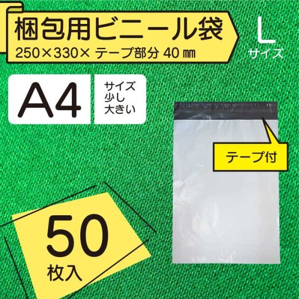 超特価 オマケ5枚 宅配ビニール袋 100枚 テープ付 B5 幅広 梱包 ホワイト tyroleadership.com