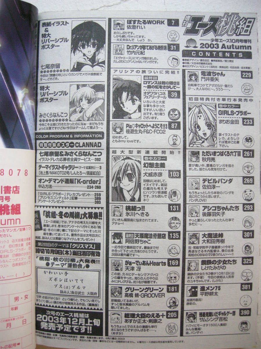 本当に信頼出来る商品 角川書店 少年エース増刊号 エース桃組 6冊セット その他
