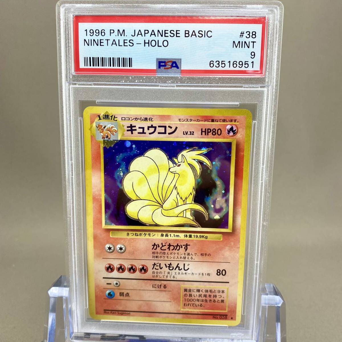 PSA9 ポケモンカード キュウコン 旧裏 拡張パック第一弾 | monsterdog