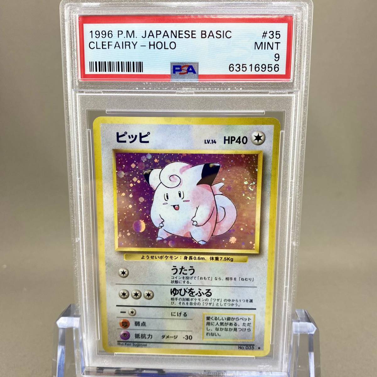 PSA9 ポケモンカード ピッピ 拡張パック第一弾 geogis.rs