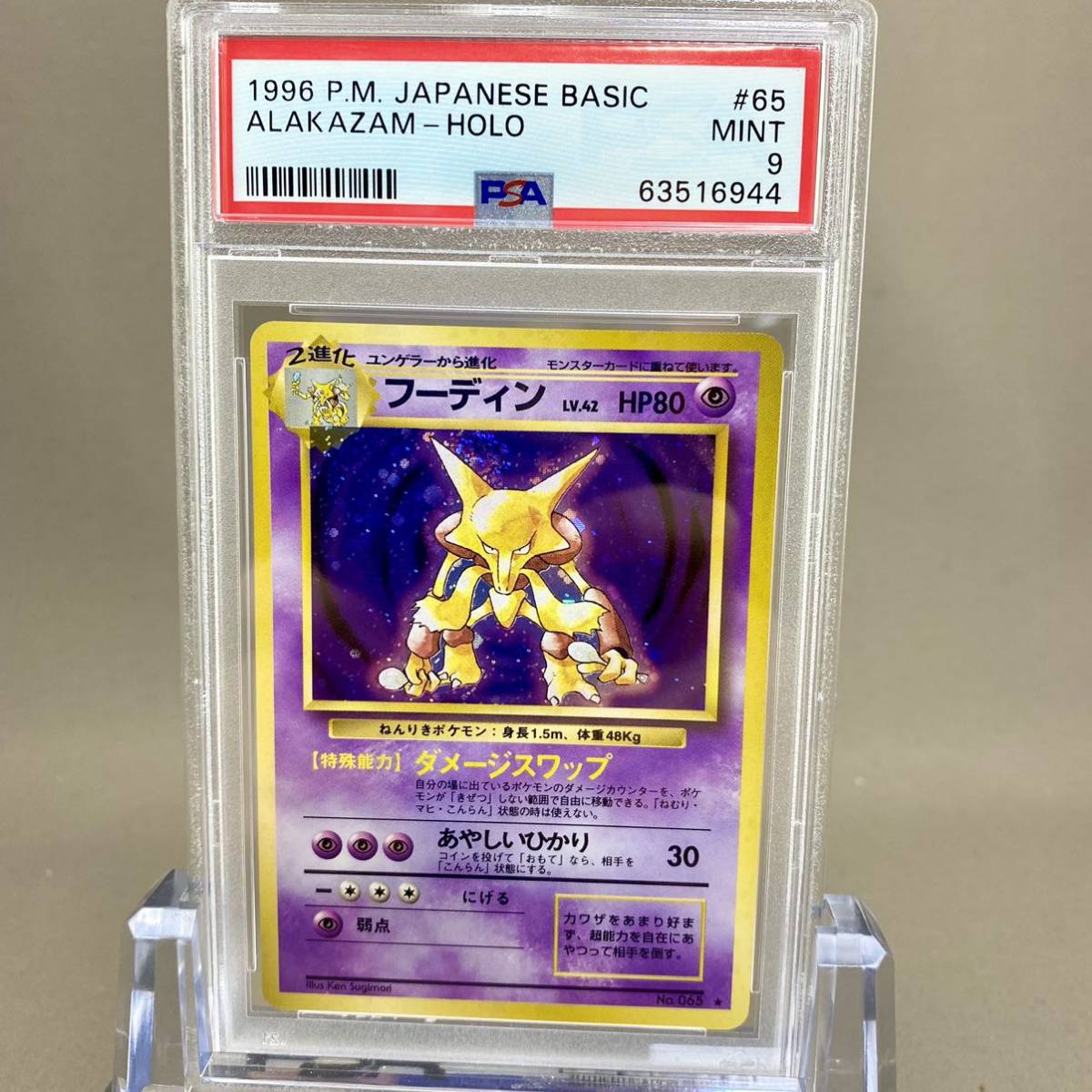 PSA9 ポケモンカード フーディン 旧裏 拡張パック第一弾 geogis.rs