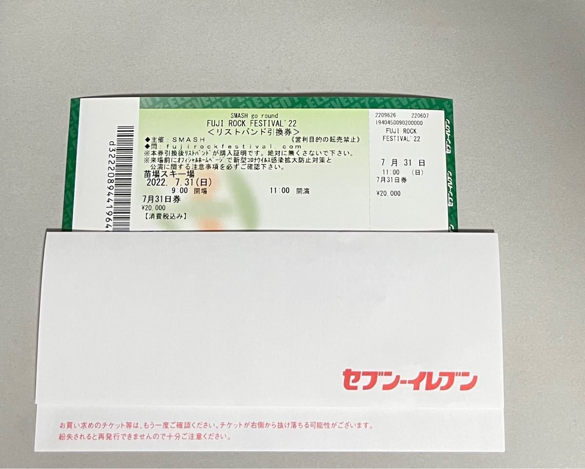 定価以下 フジロック FUJI ROCK 7/31(日) 一日券 チケット リスト