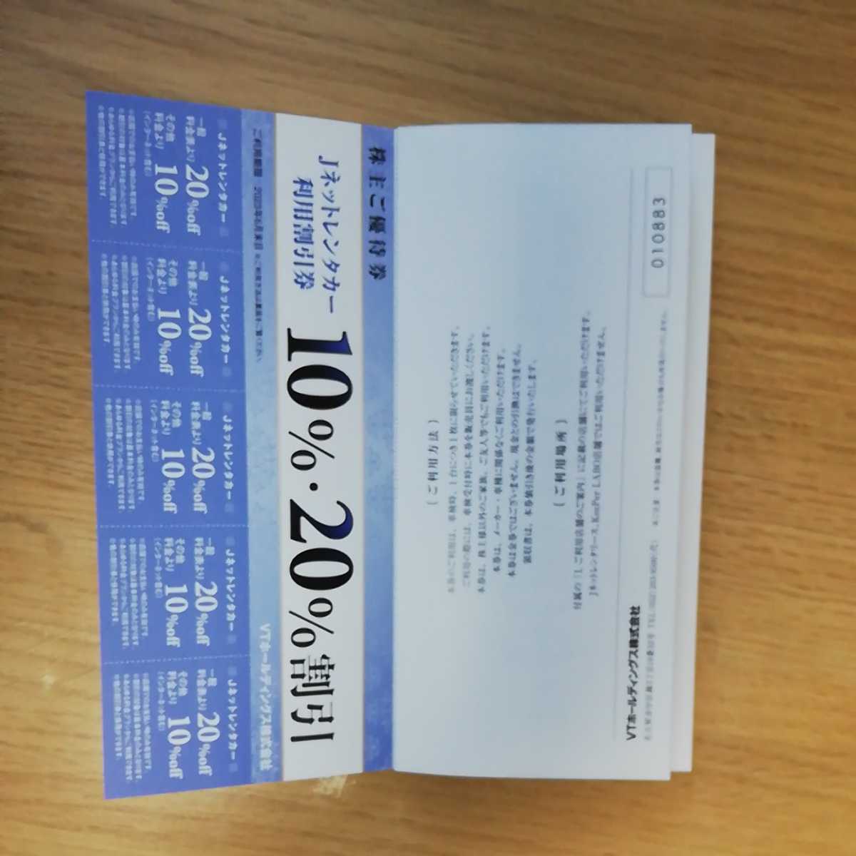 ヤフオク! - keePer技研 株主優待 キーパーLABO20%割引券 V... ヤフオク! - keePer技研 株主優待 キーパーLABO20%割引券 V...