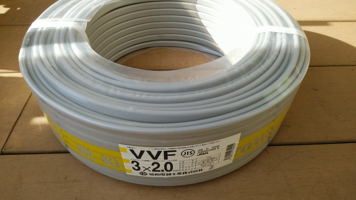 新品 VVF2.0-3C 100m 電線 ケーブル 3-2.0mm協和電線工業 fujikoo.com
