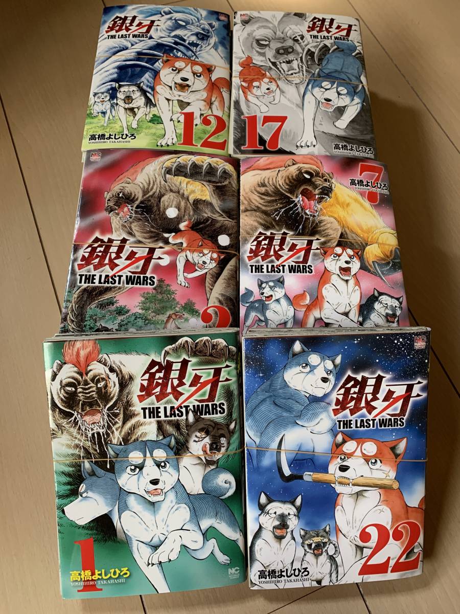 Paypayフリマ 裁断済 自炊 銀牙 The Last Wars 1巻 22巻 全巻セット 完結 高橋よしひろ Paypayフリマ 裁断済 自炊 銀牙 The Last Wars 1巻 22巻 全巻セット 完結 高橋よしひろ