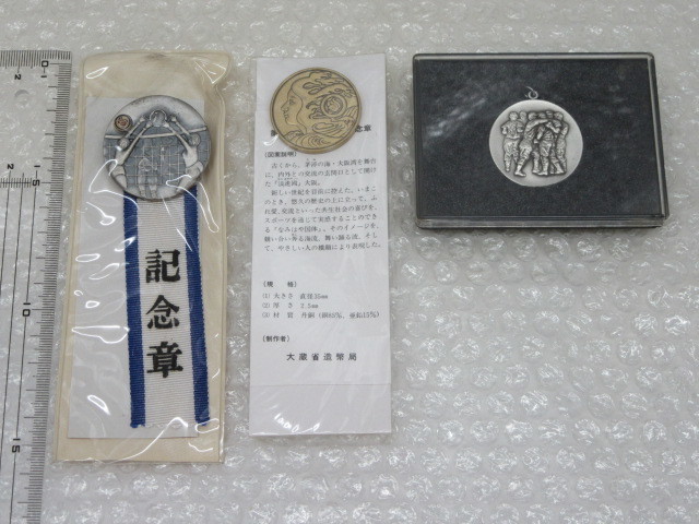 Набор из 3 предметов / Памятная медаль 52-го Национального спортивного фестиваля / Памятная медаль по волейболу Namihaya Kokutai 1997 / Медаль за участие в 83-м Всеяпонском чемпионате по бейсболу среди старшеклассников