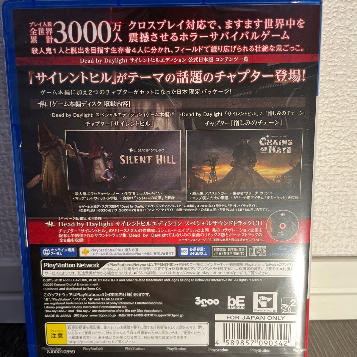 【新品】デッドバイデイライト サイレントヒルエディション 公式日本版 PS4