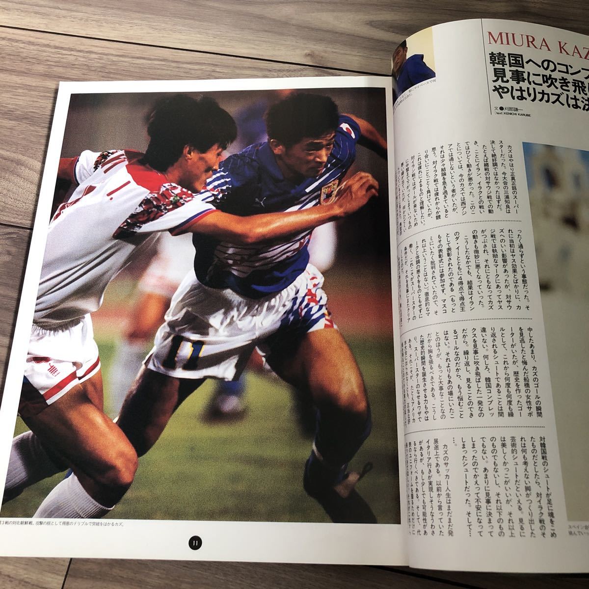 日本代表 1994ワールドカップ 予選 写真集 サッカー グランプリ別冊 三浦知良 カズ ラモス 森保一 カタール ドーハの悲劇 貴重 本 BOOK_画像4