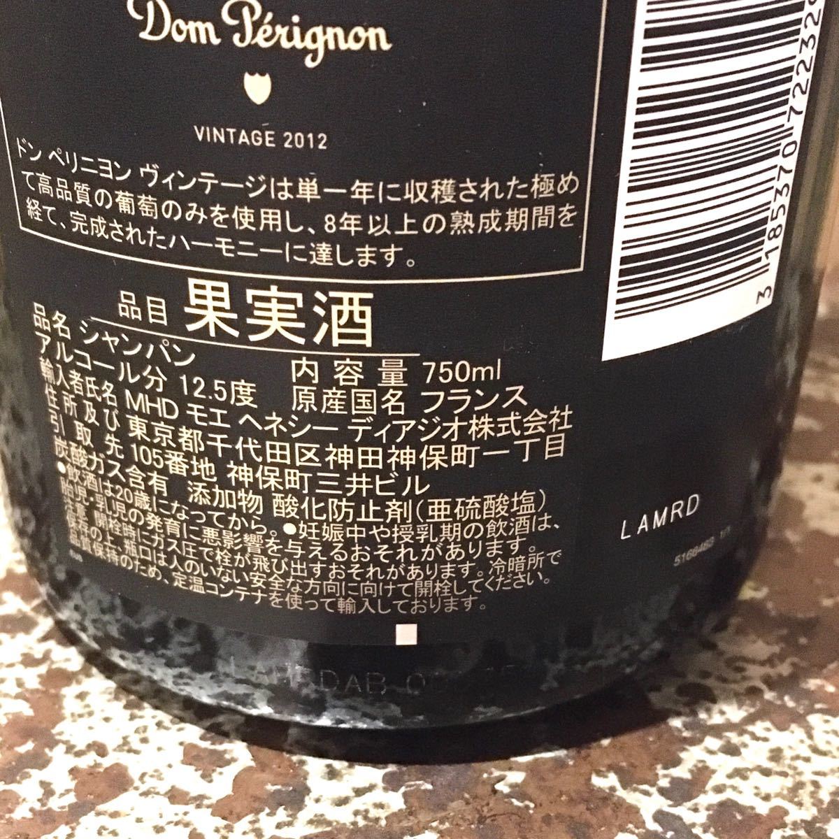 ドンペリニヨン 2012 750ml 白 シャンパン シャンパーニュ ドンペリ