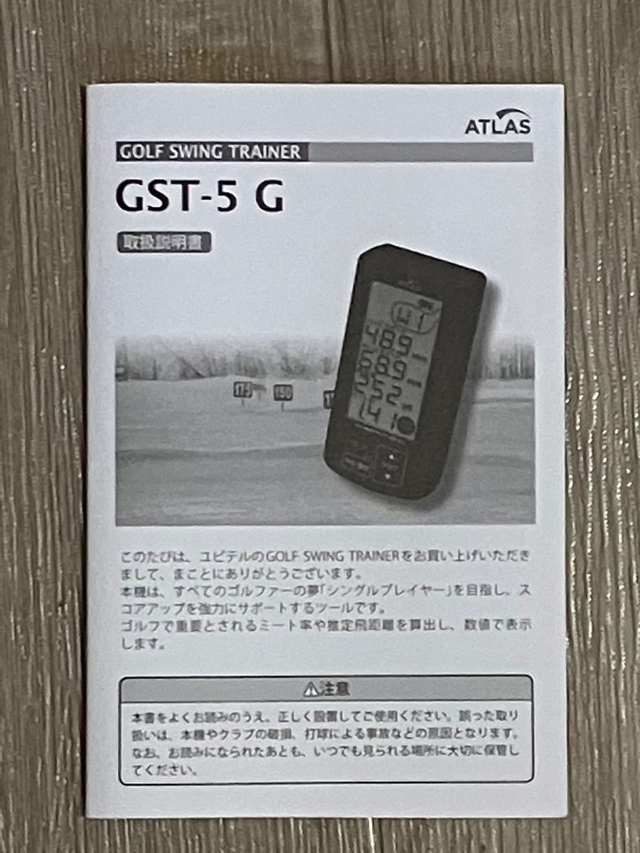 アトラス ゴルフ スイングトレーナー GST-5G スイング計測器 ユピテル