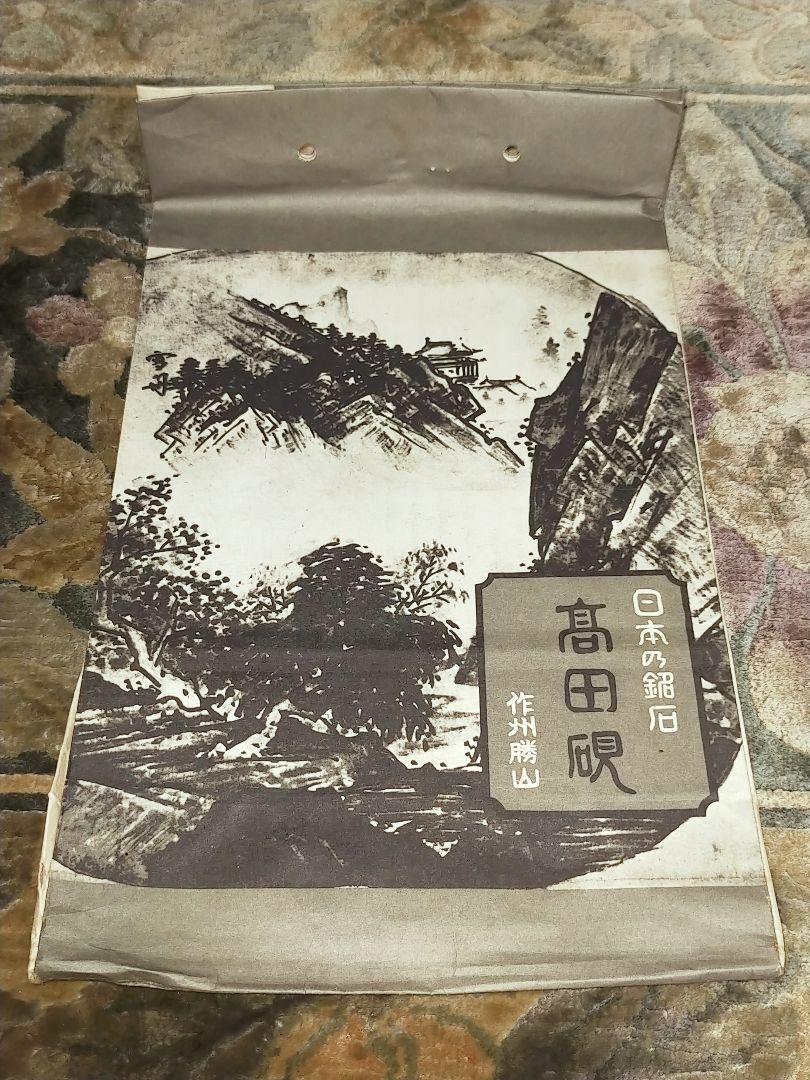 ◎送料無料◎蔵くら◎ 硯 高田硯 中島石真 作 板硯 2.7kg ◎ 220718
