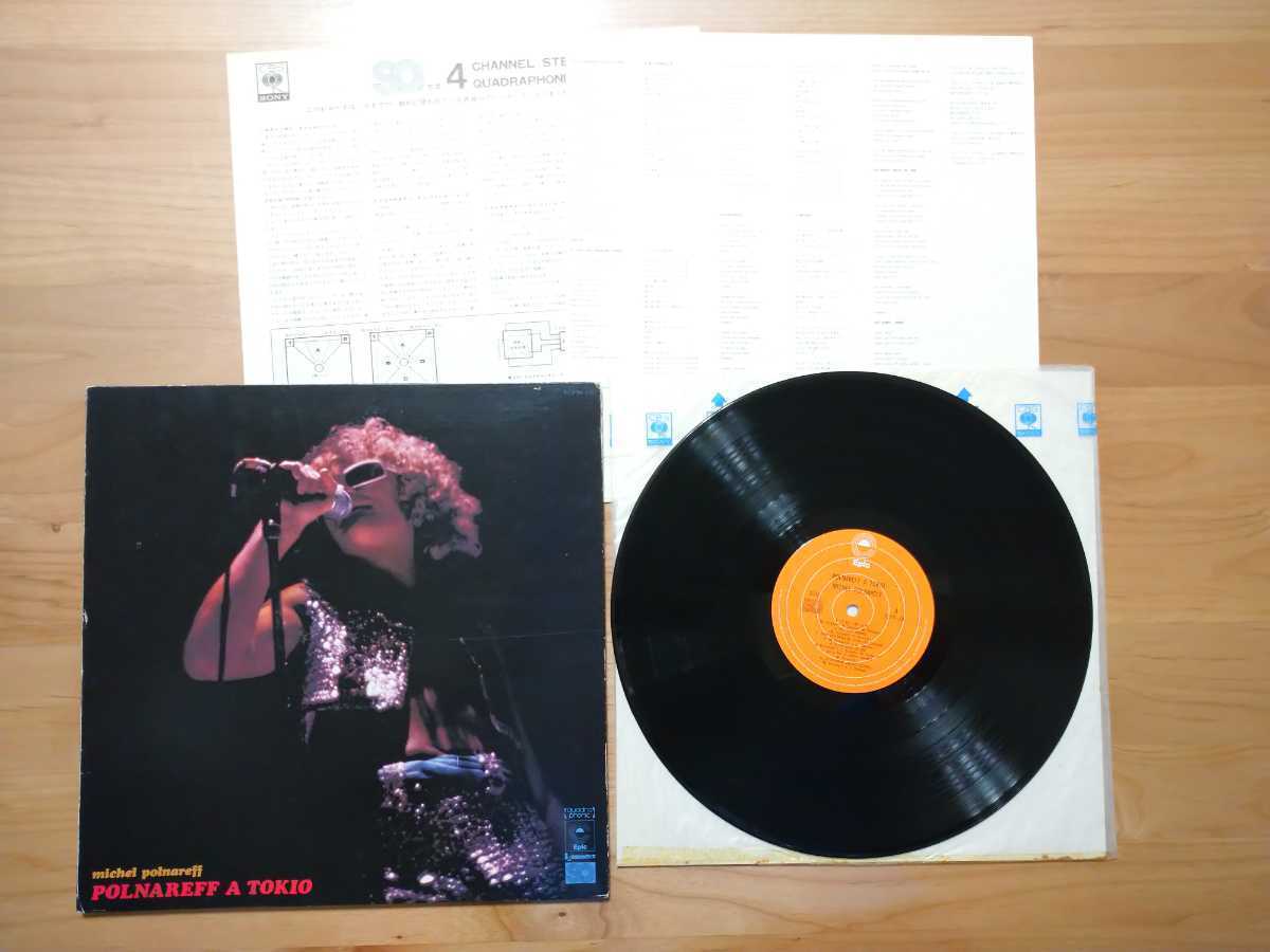 ★MICHEL POLNAREFF ミッシェル・ポルナレフ★POLNAREFF A TOKIO ★LPレコード★ジャケット等汚れあり★中古品